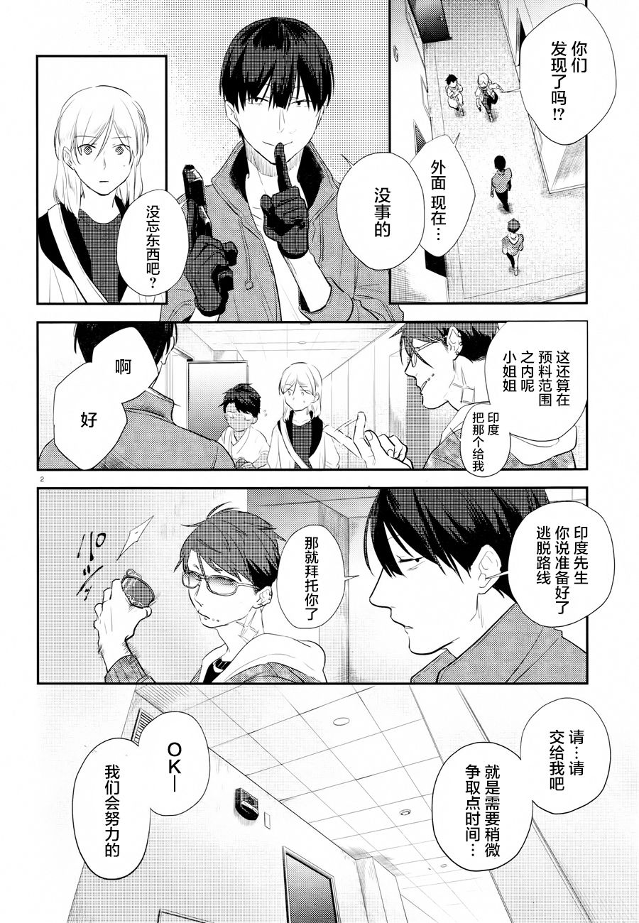 杀爱第7集漫画,第45话2图