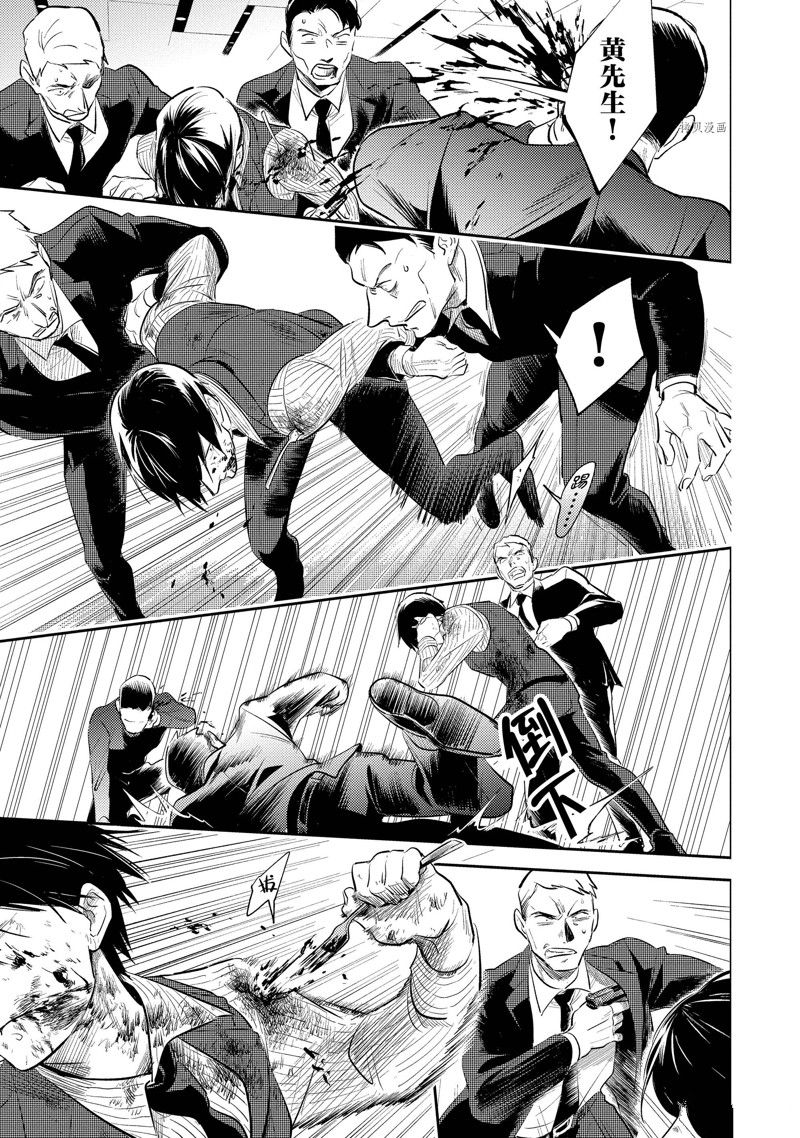 杀爱小说漫画,第77话5图