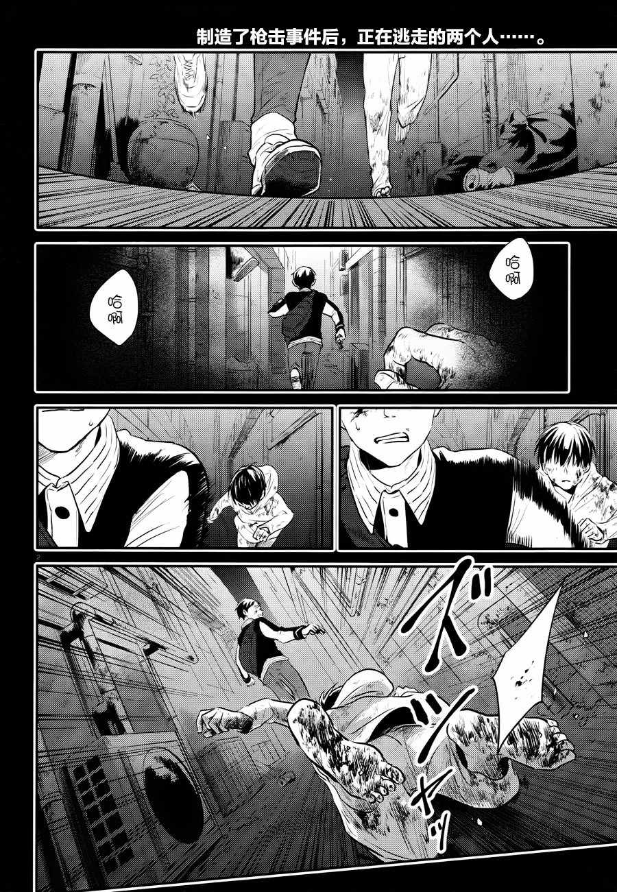 杀爱翻唱漫画,第34话3图