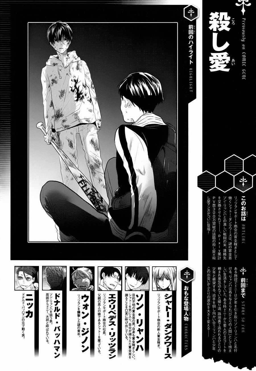 杀爱翻唱漫画,第34话1图