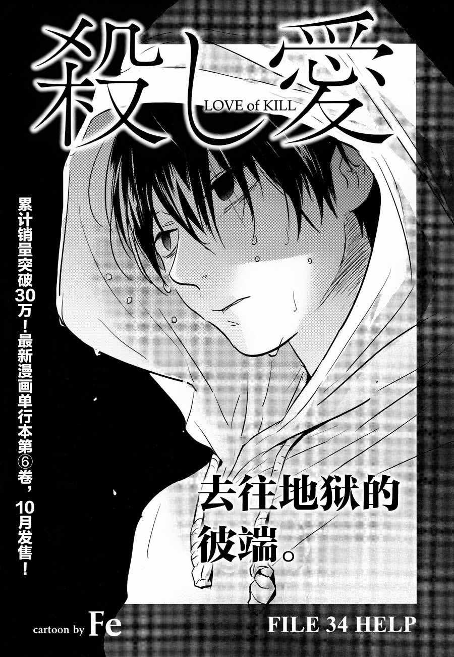 杀爱翻唱漫画,第34话2图