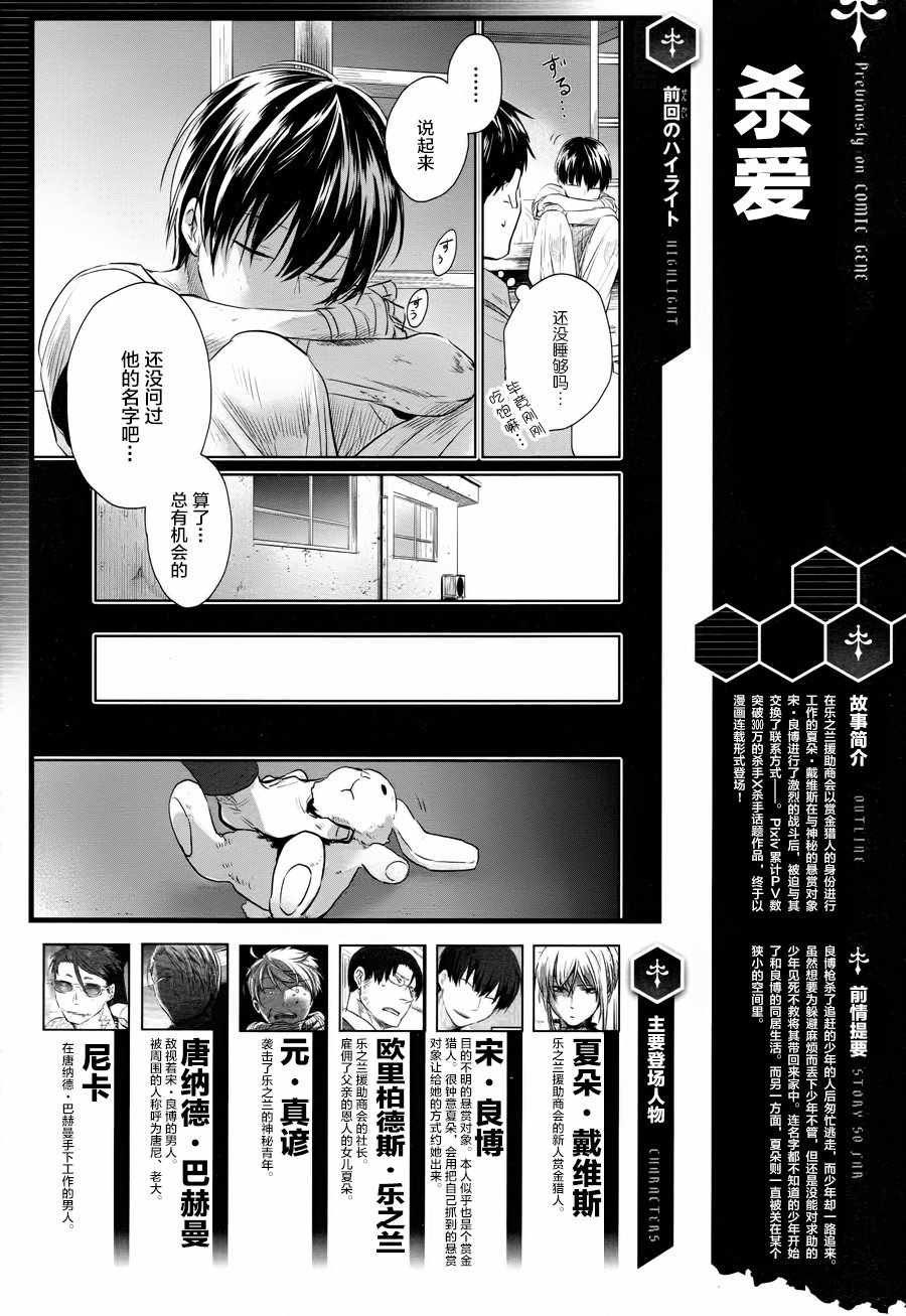杀爱小说漫画,第35话1图