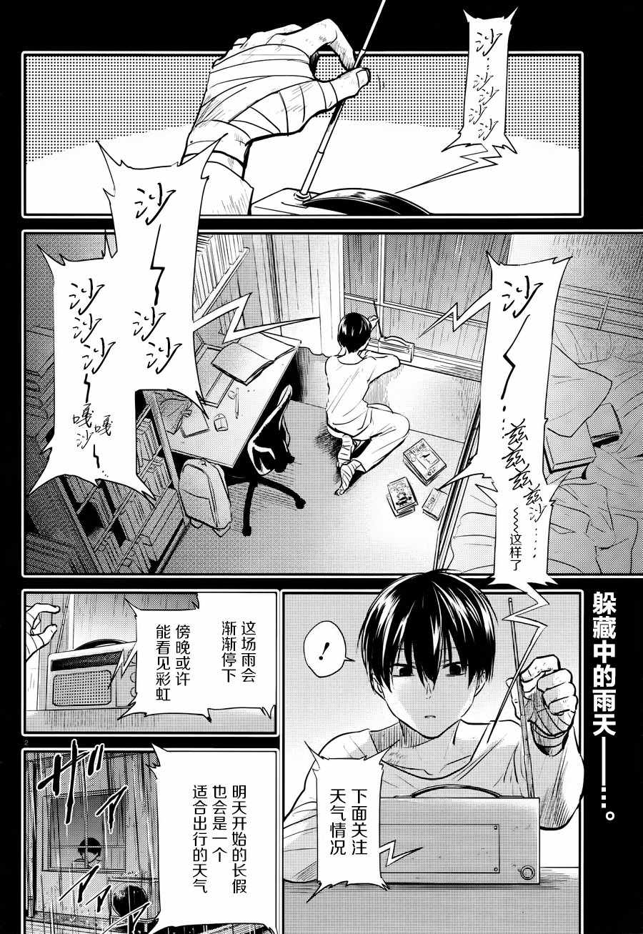 杀爱小说漫画,第35话3图