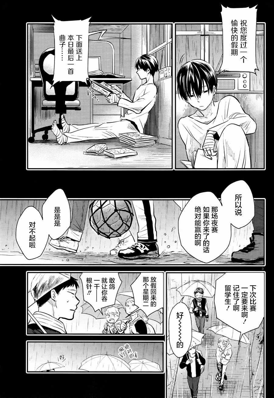 杀爱小说漫画,第35话4图