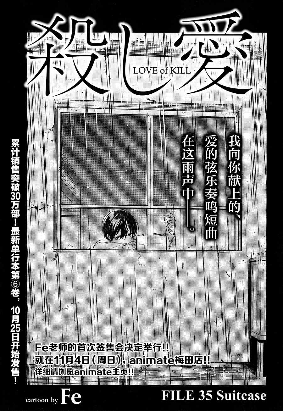 杀爱小说漫画,第35话2图