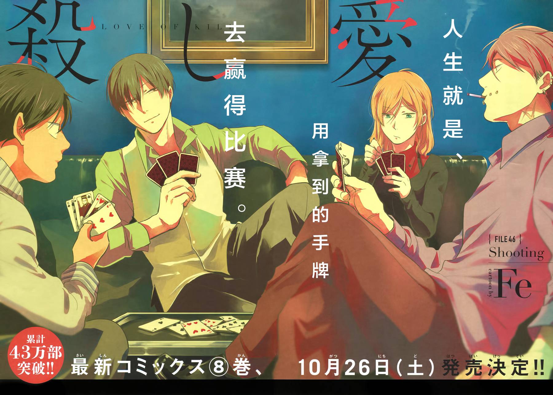 杀爱第二季什么时候出漫画,第46话2图