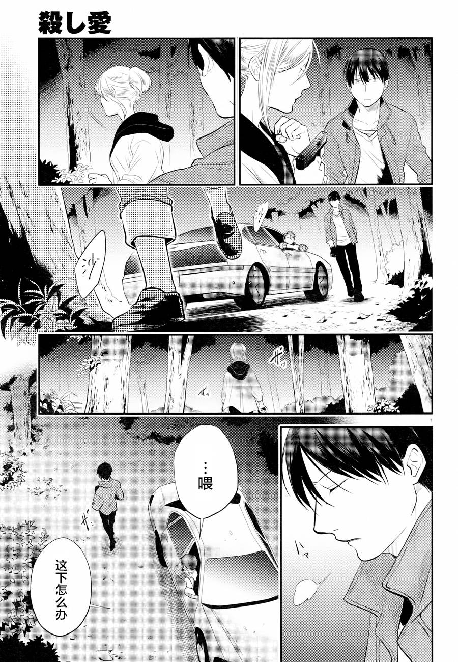 杀爱第二季什么时候出漫画,第46话4图