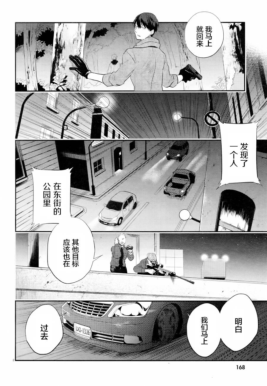 杀爱第二季什么时候出漫画,第46话5图