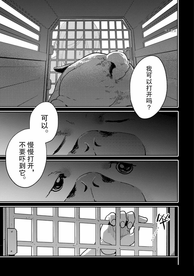 傻爱郑源歌曲漫画,番外111图