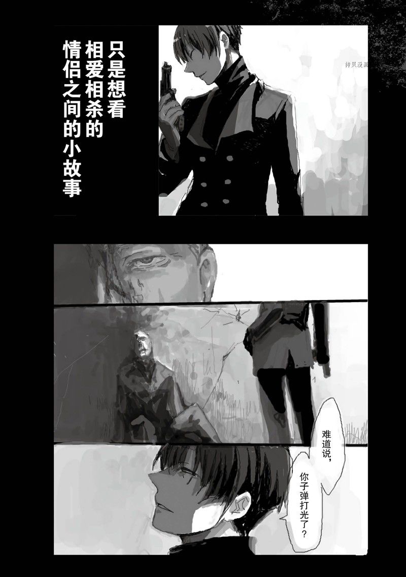 杀爱讲的是什么内容漫画,番外12.22图