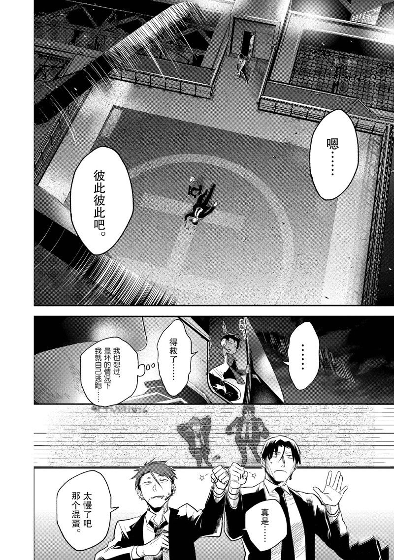 傻爱郑源歌曲漫画,第78话2图