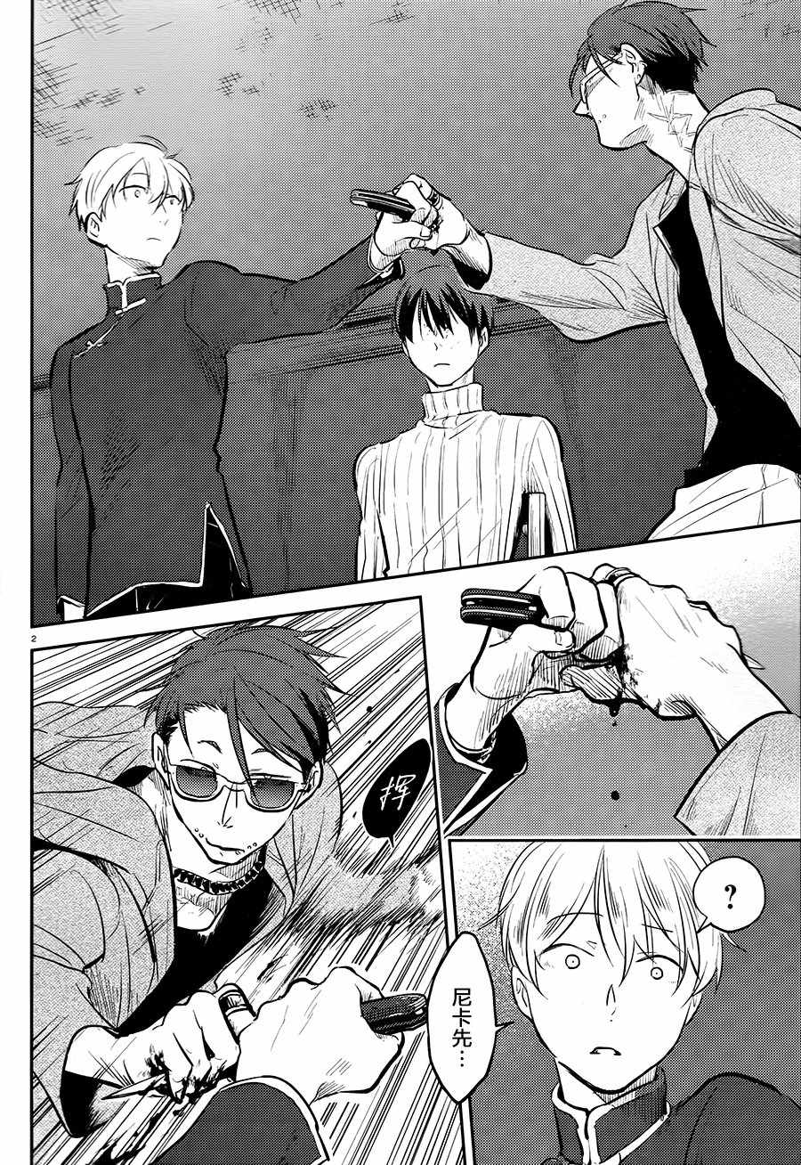 杀爱动漫免费观看漫画,第28话3图