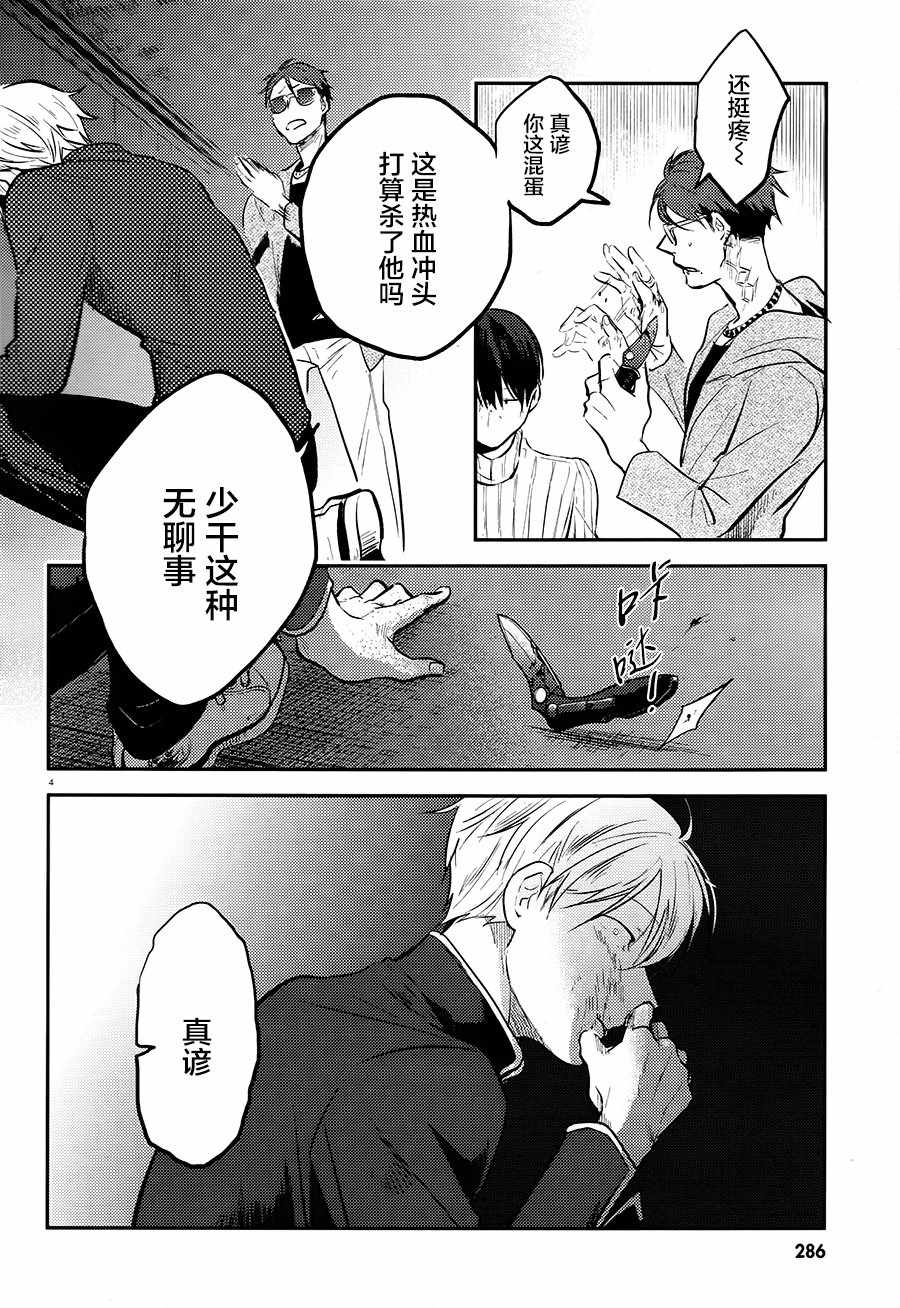 杀爱动漫免费观看漫画,第28话5图