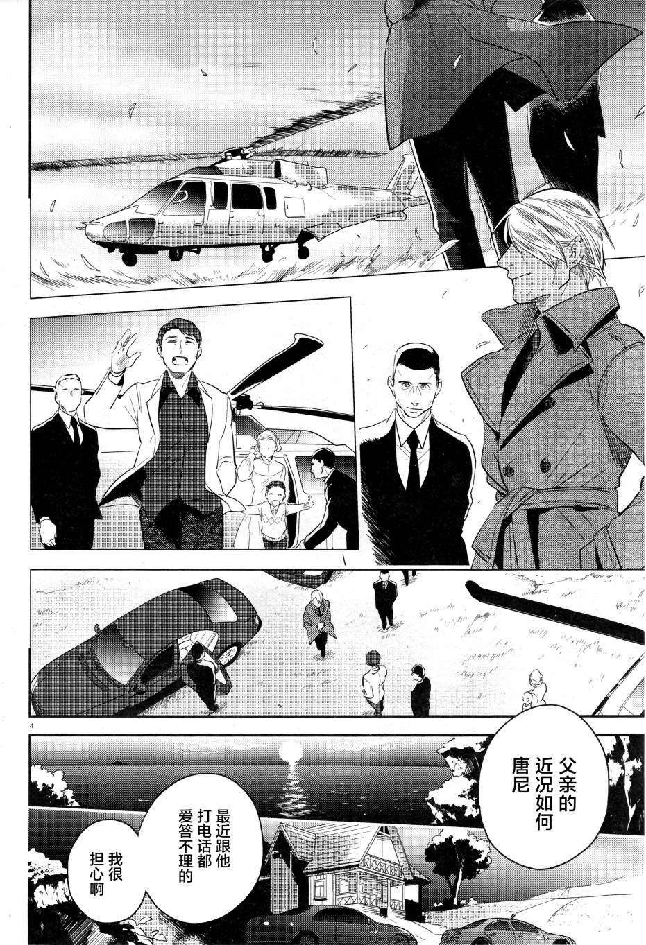 杀爱全集解说漫画,第50话5图