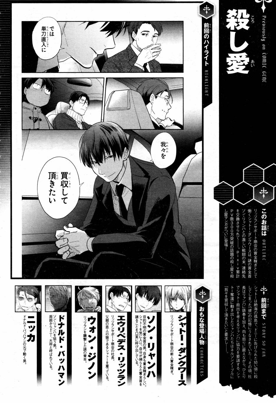 杀爱全集解说漫画,第50话1图