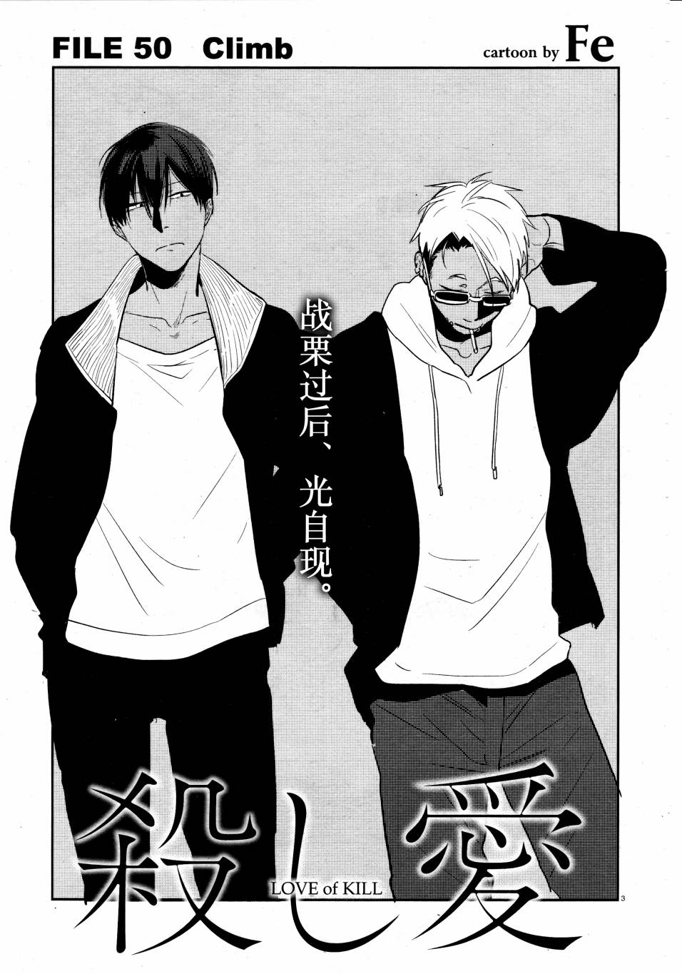 杀爱全集解说漫画,第50话4图