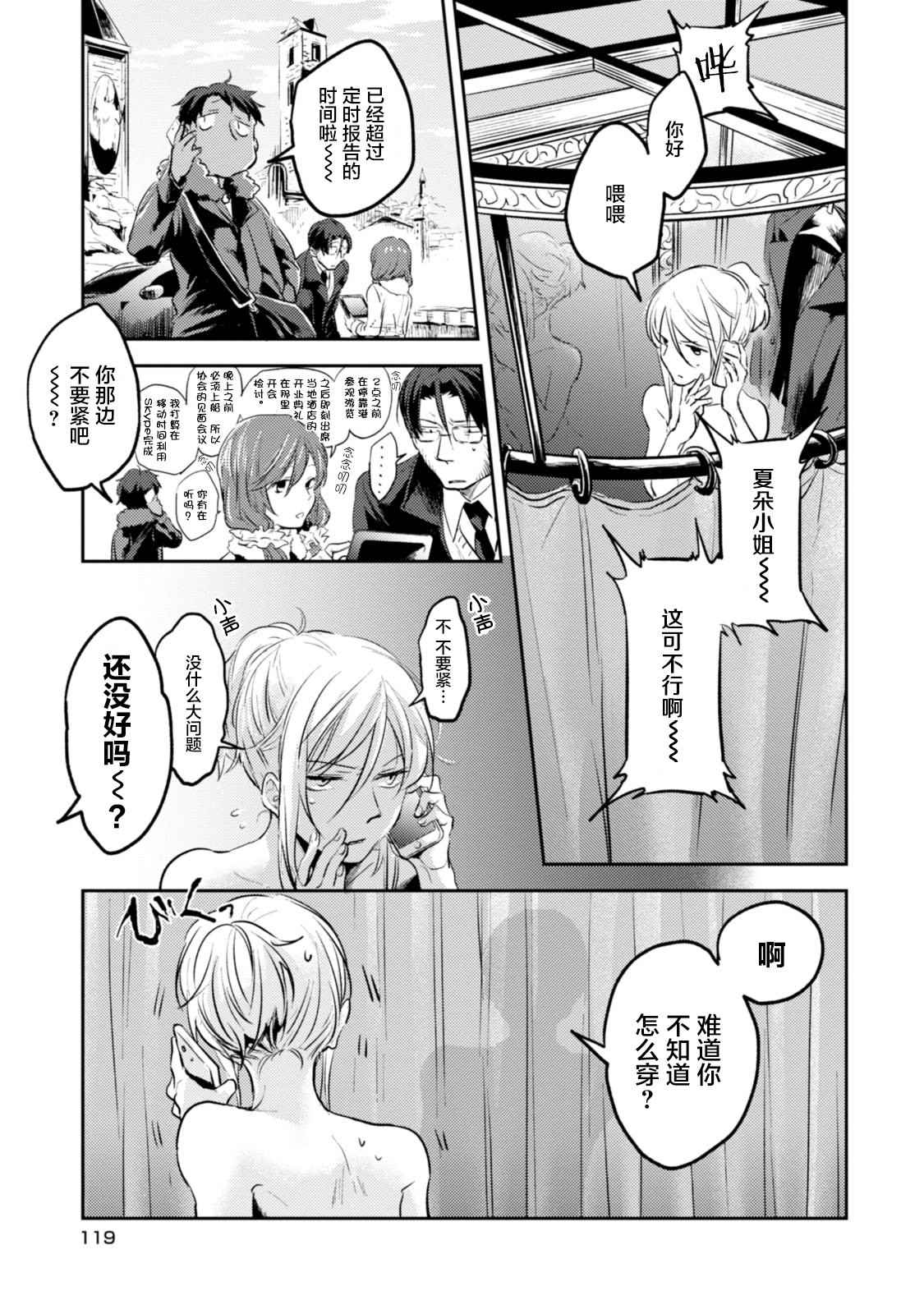 沙爱国漫画,第18话5图