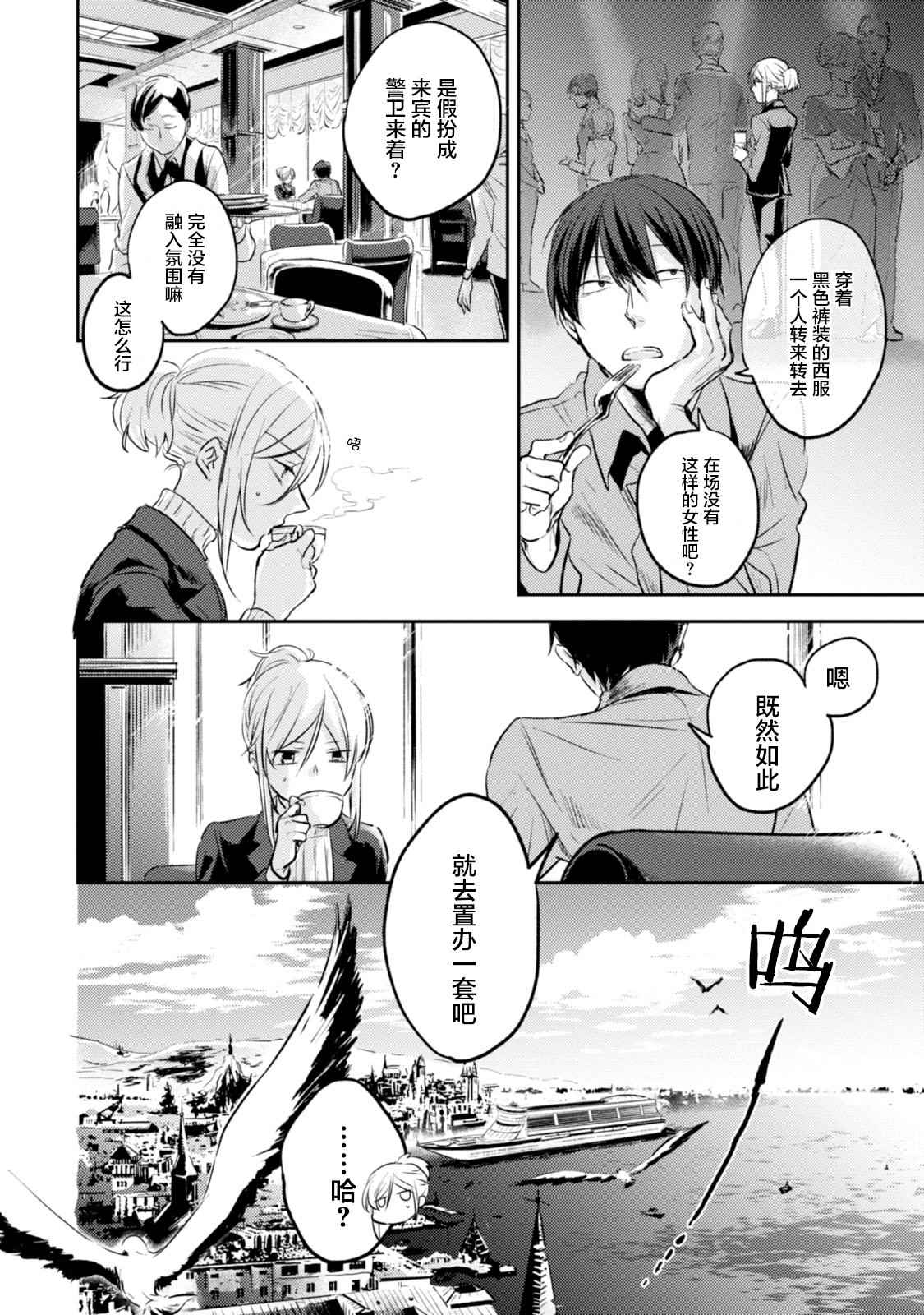 沙爱国漫画,第18话2图