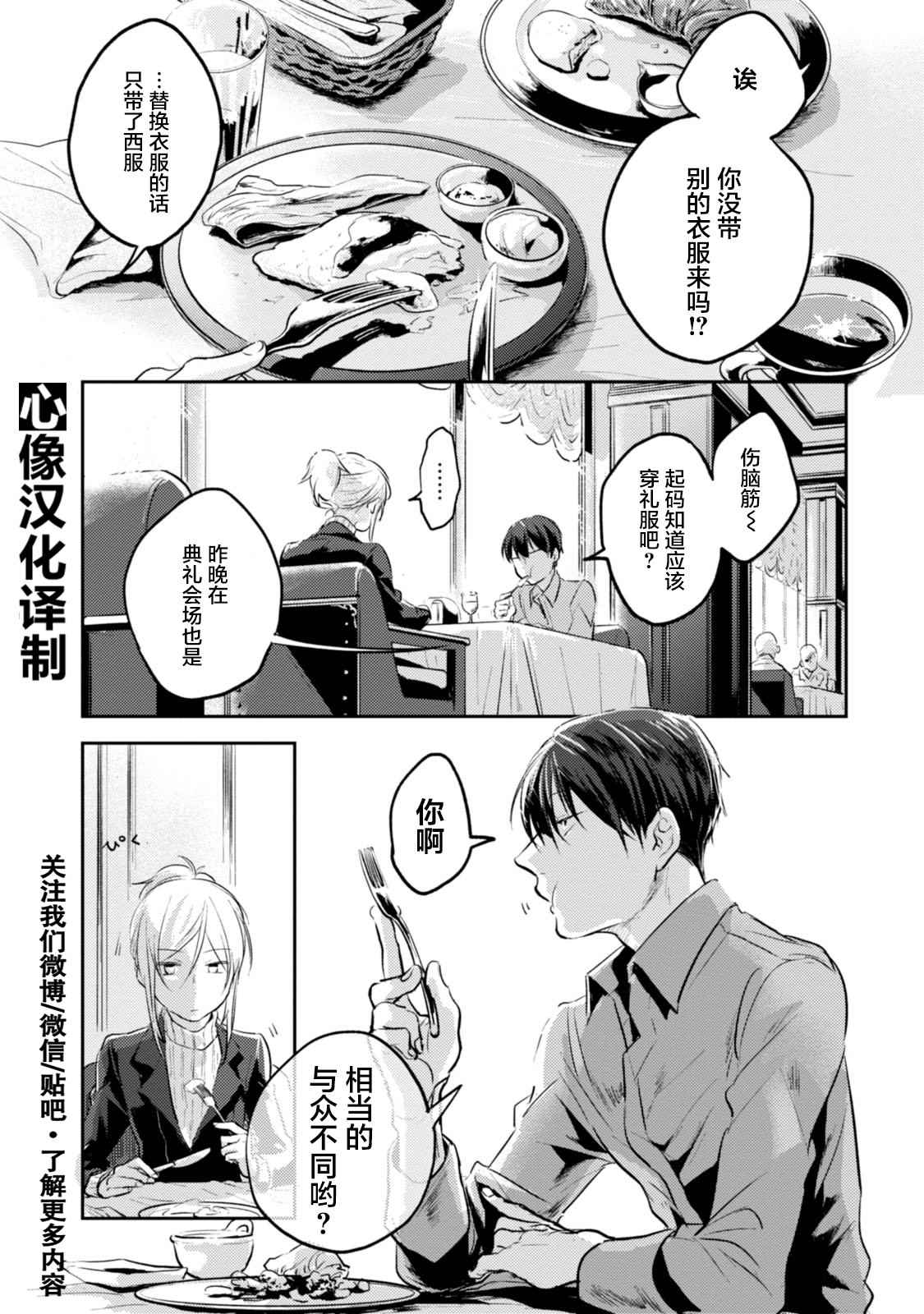 沙爱国漫画,第18话1图