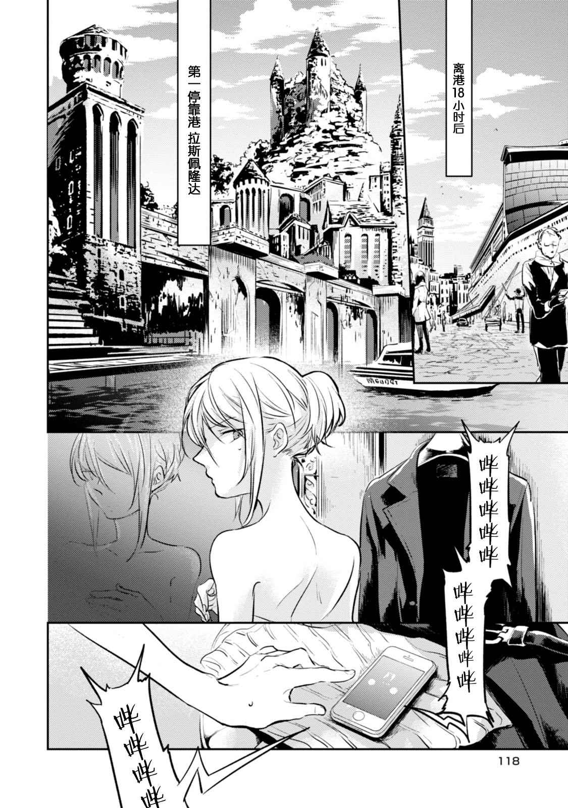沙爱国漫画,第18话4图