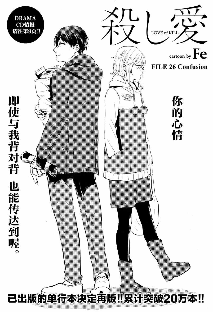 杀爱漫画在线免费观看漫画,第26话4图