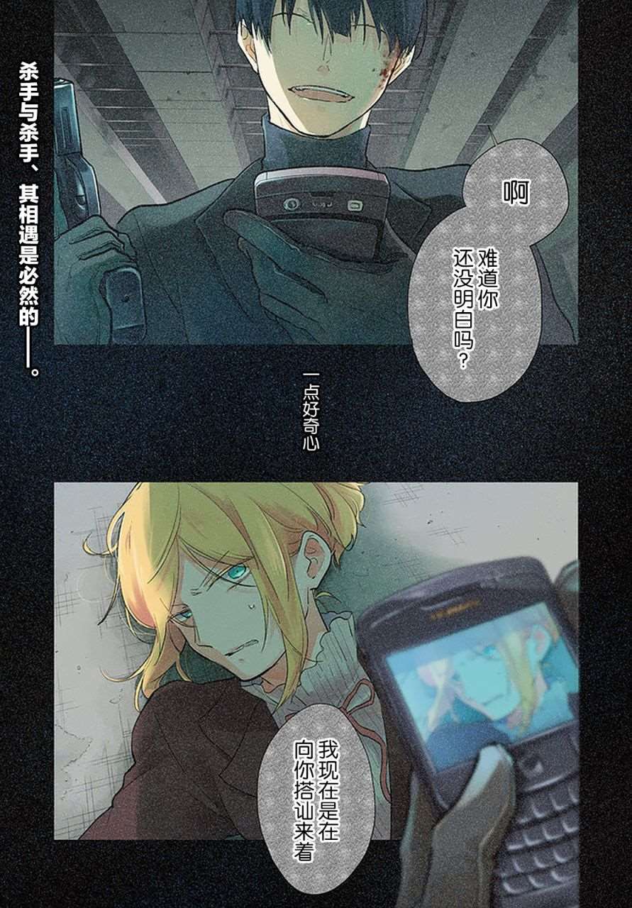 杀爱漫画结局漫画,第60话1图