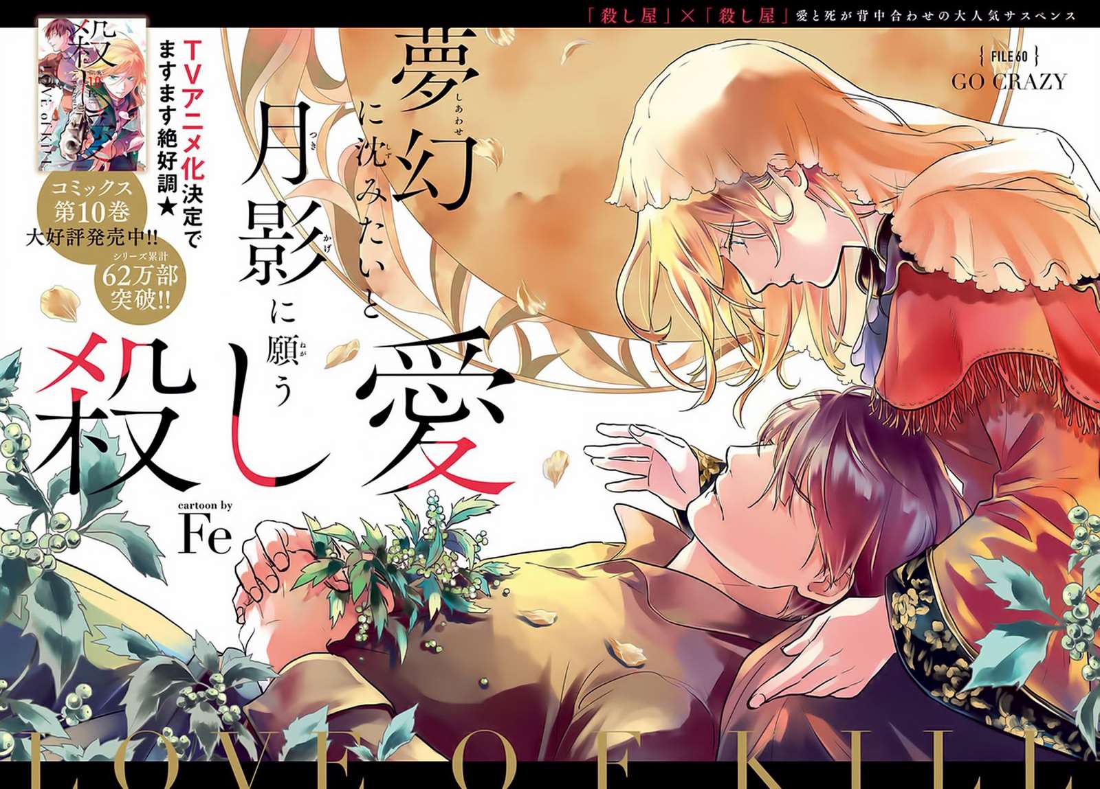 杀爱漫画结局漫画,第60话2图