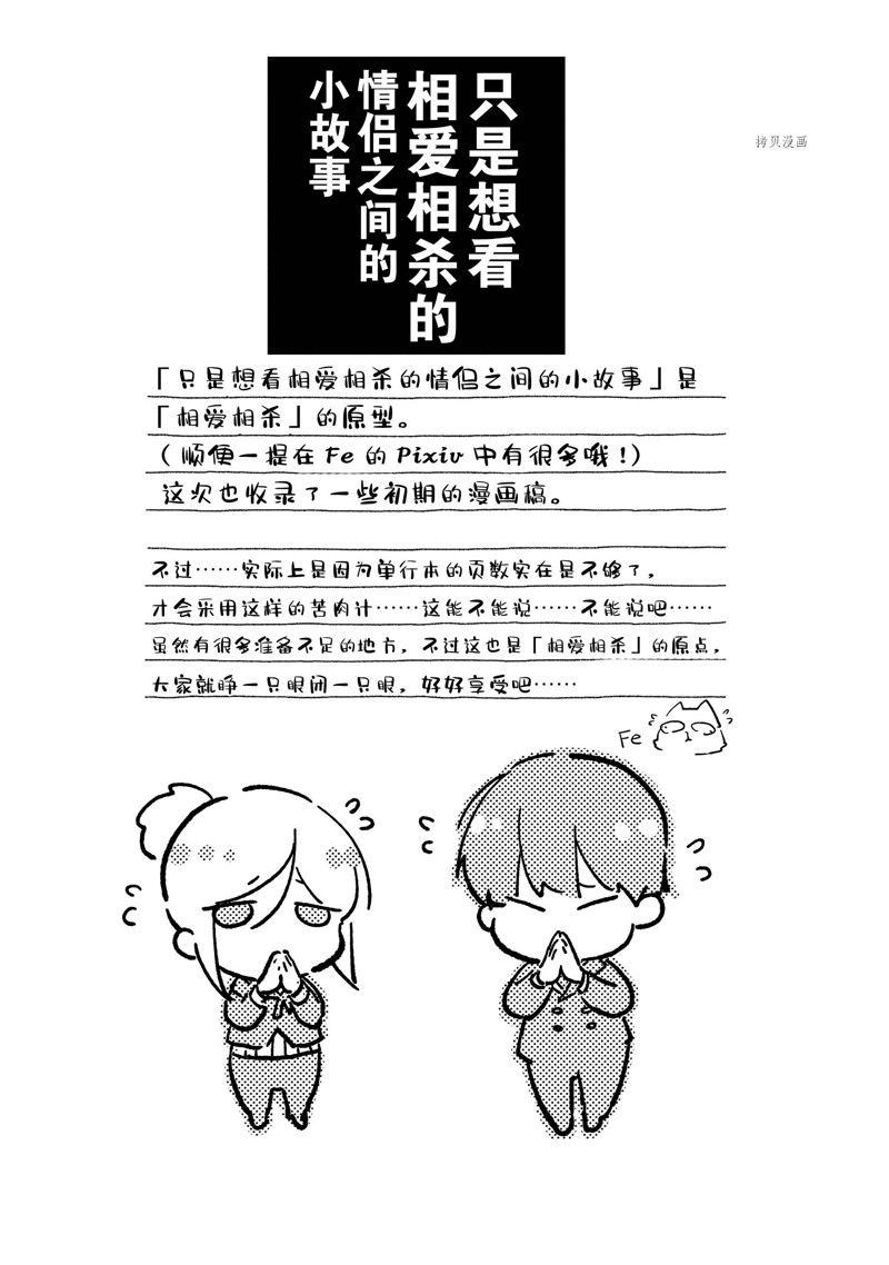 杀爱讲的是什么内容漫画,番外12.21图