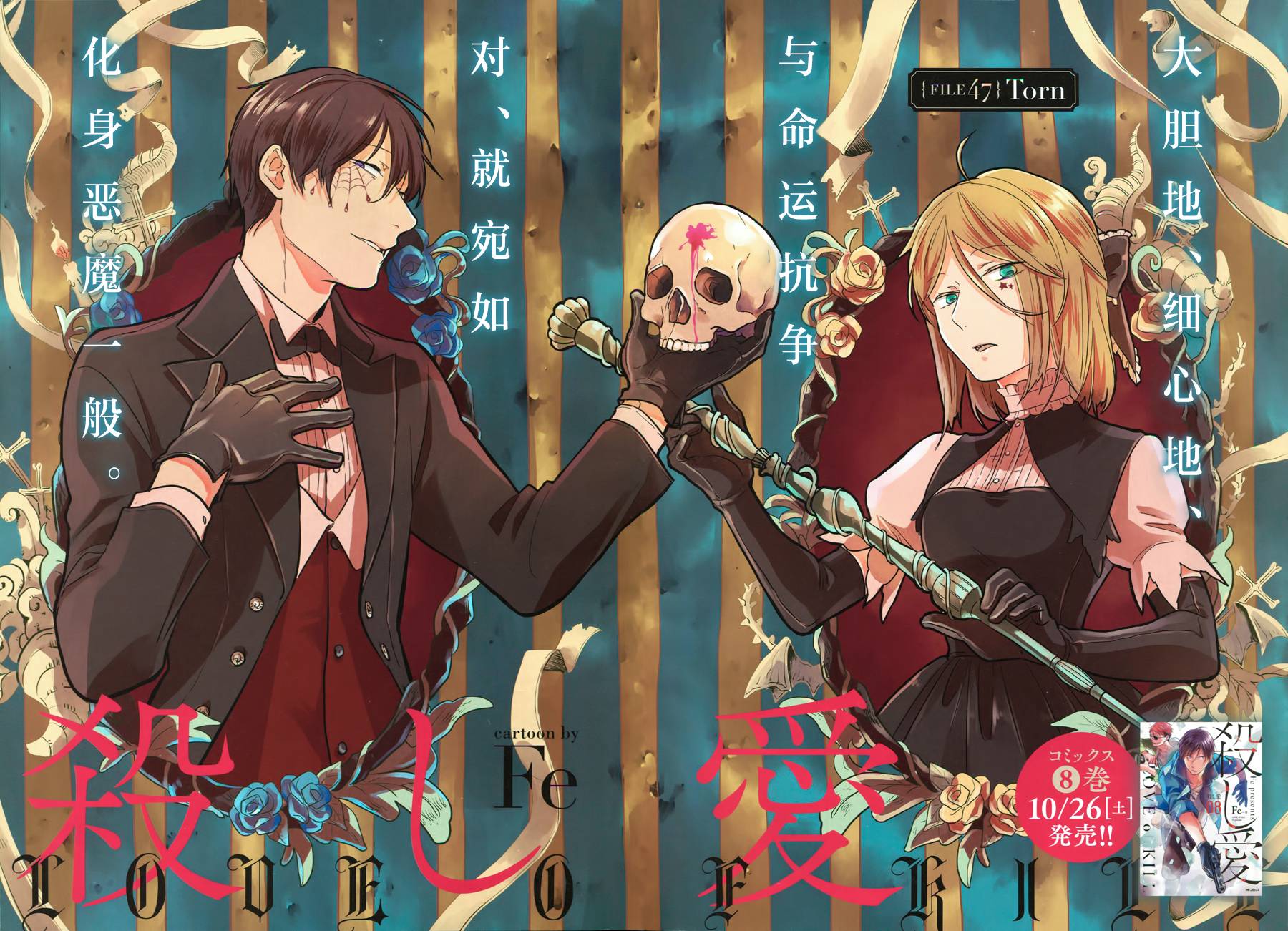 杀爱漫画在线免费观看漫画,第47话2图