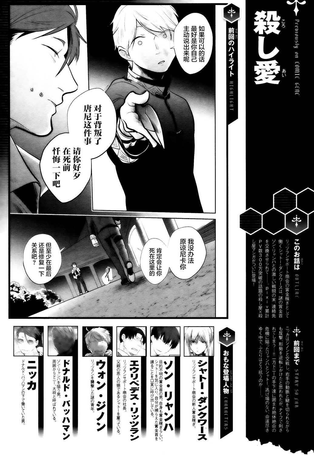 杀爱01漫画,第55话1图