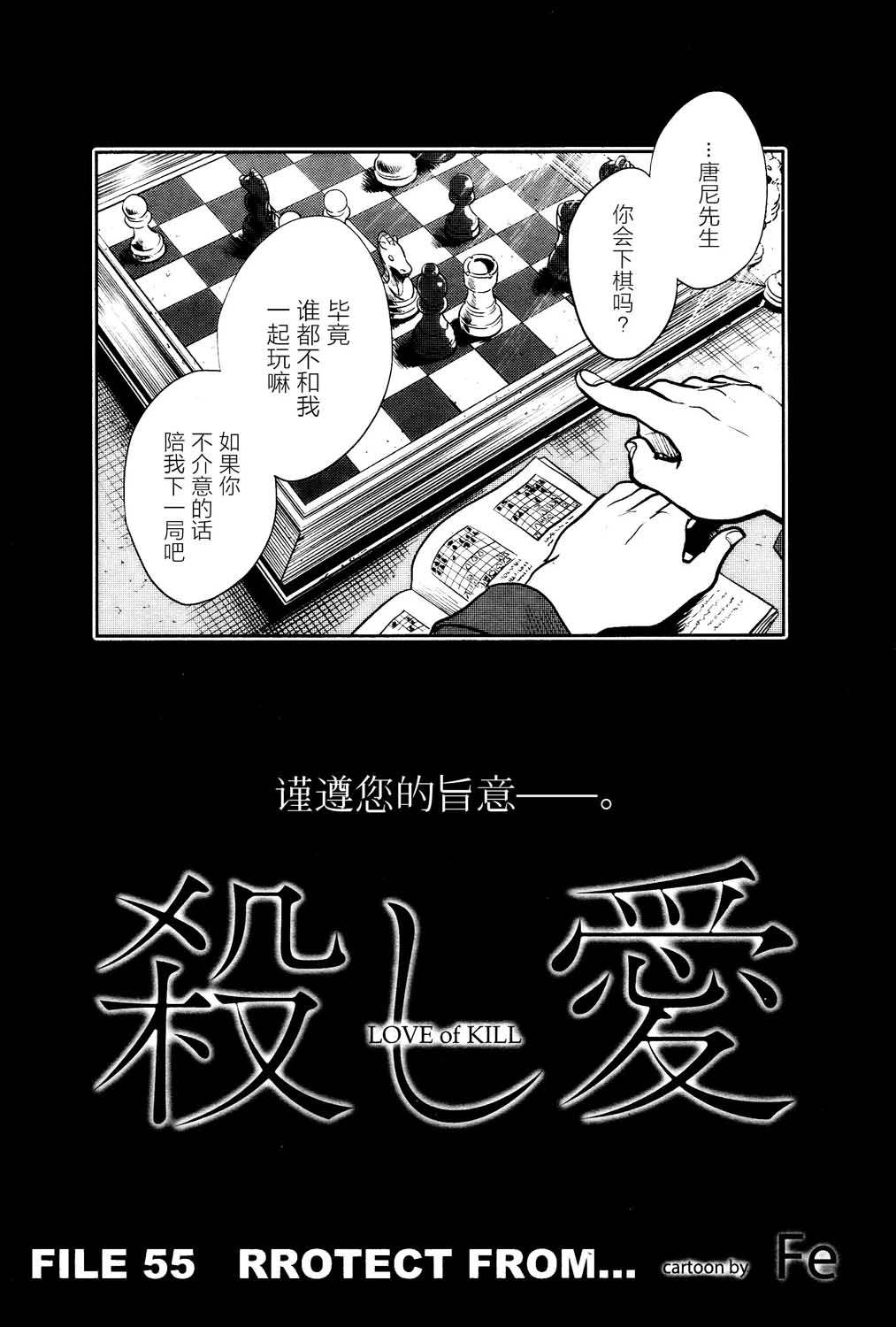 杀爱01漫画,第55话3图