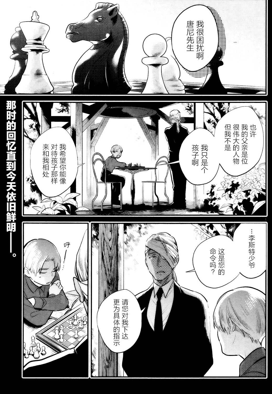 杀爱01漫画,第55话2图