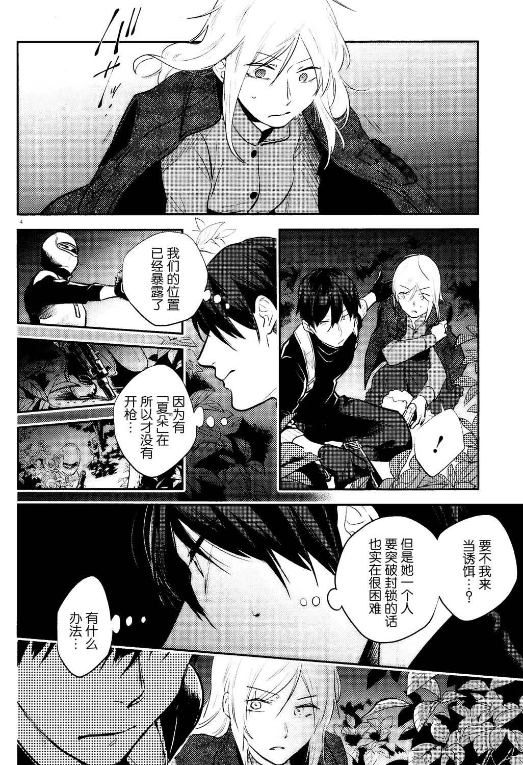 杀爱01漫画,第55话5图
