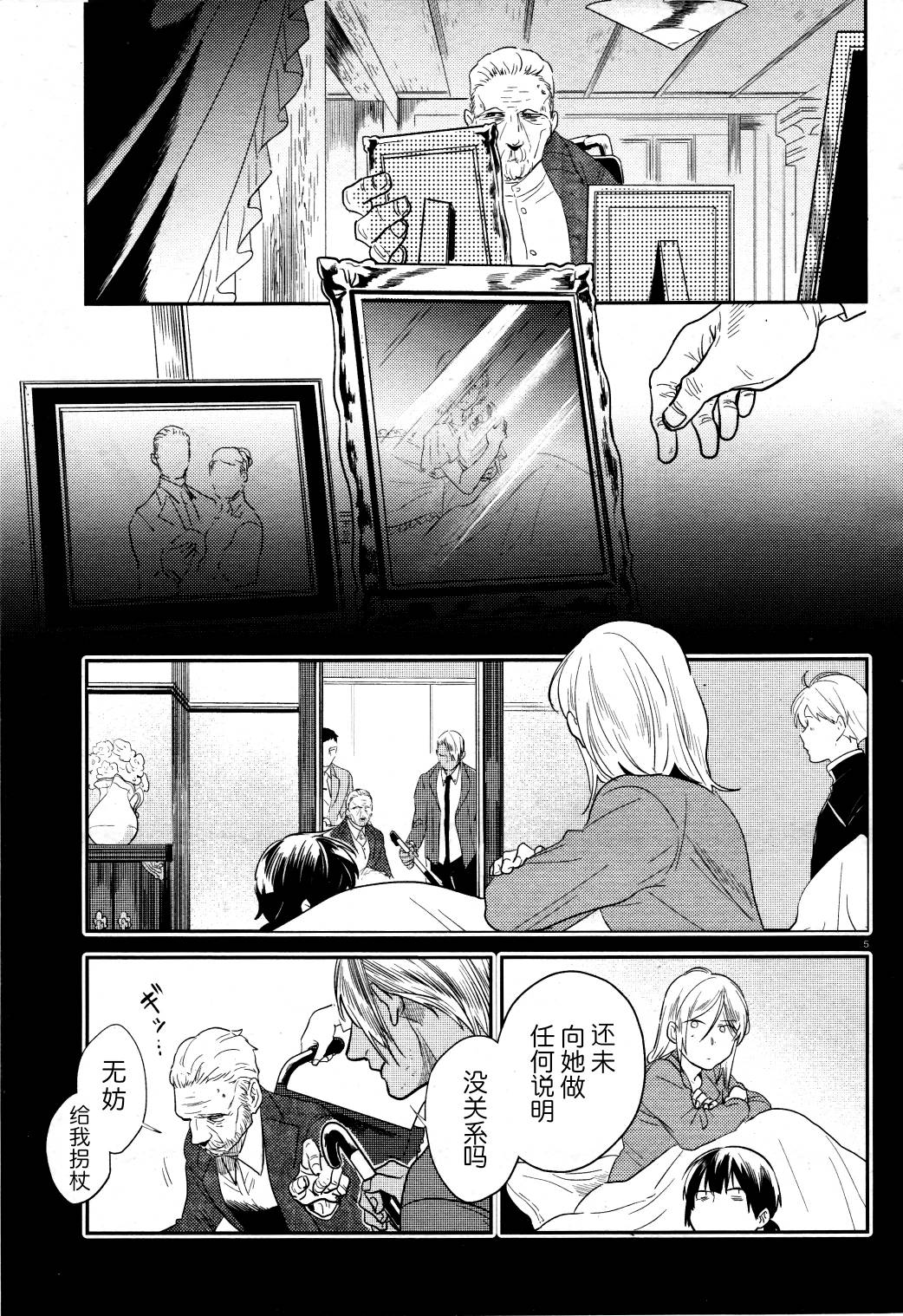 莎爱洁鸡毛掸子漫画,第48话5图