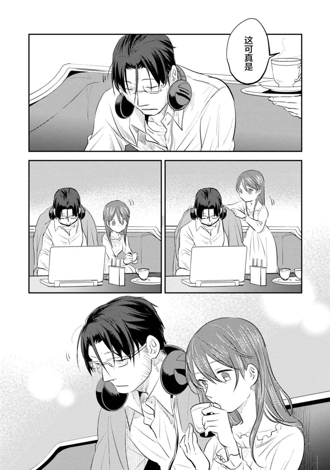 杀爱第4集漫画,番外044图