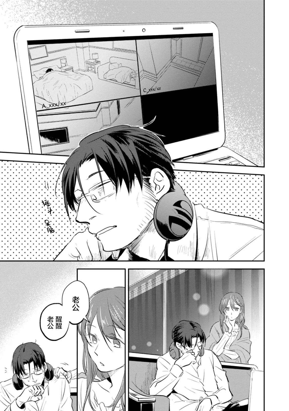 杀爱第4集漫画,番外042图