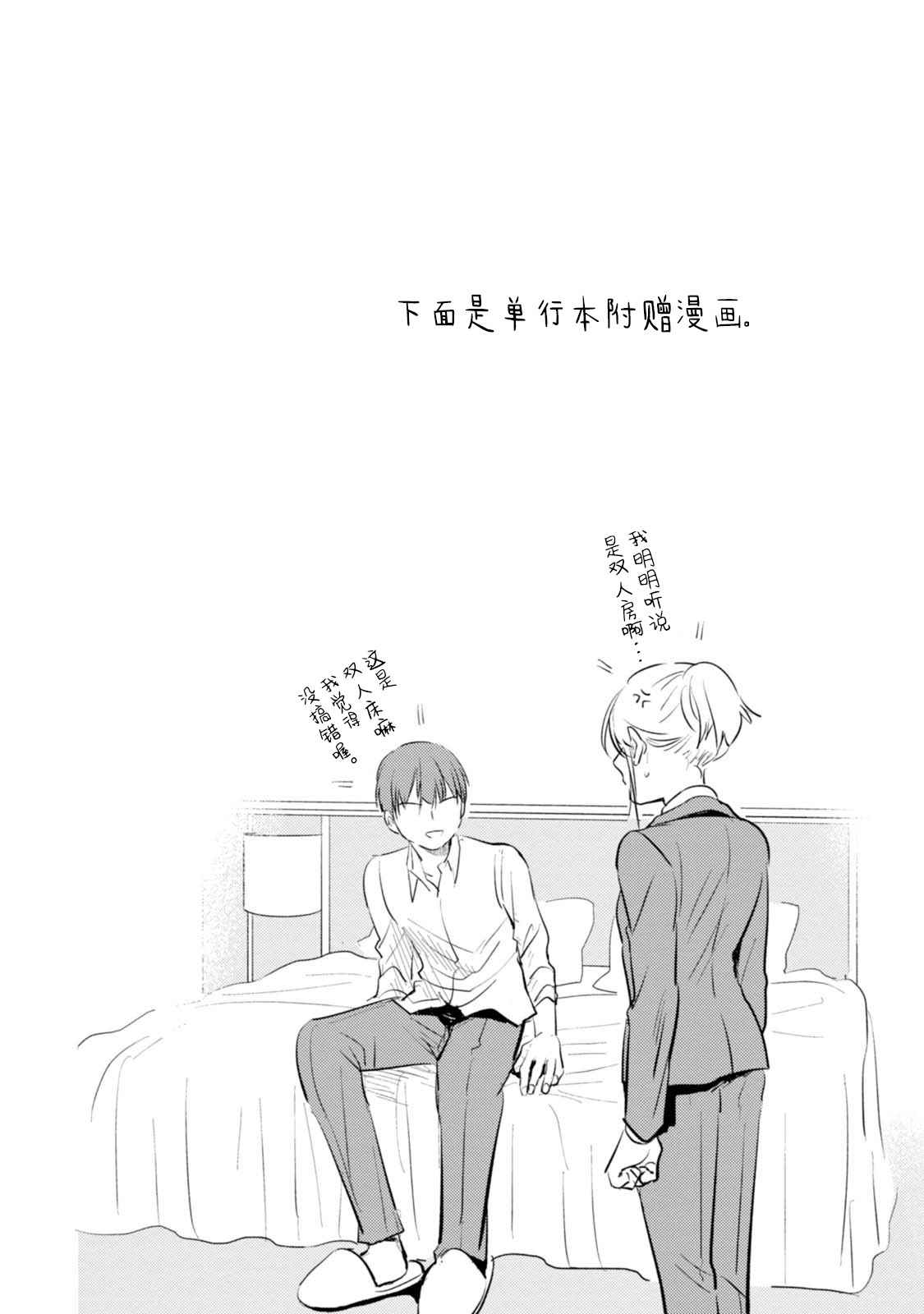 杀爱第4集漫画,番外041图