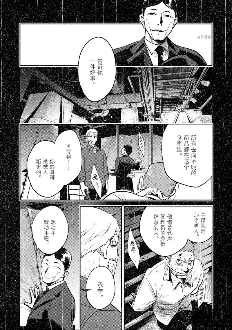 杀爱漫画免费下拉式漫画,第70话2图