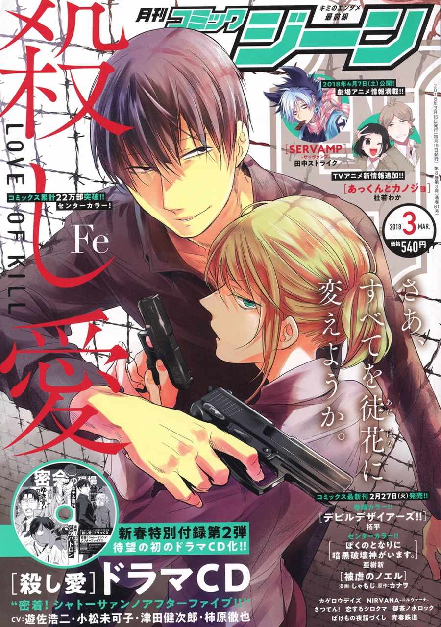 杀爱第7集漫画,第29话1图