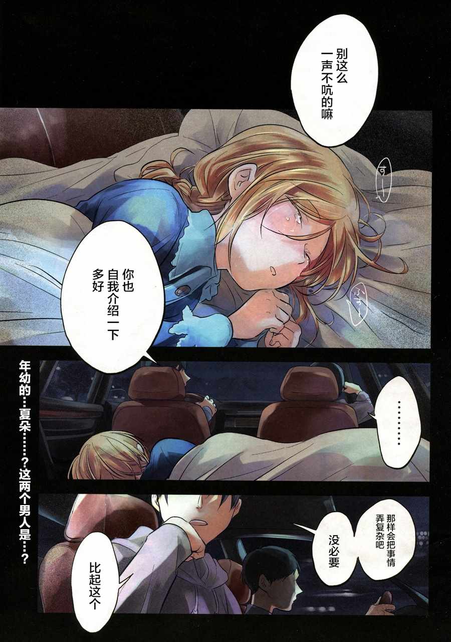 杀爱第7集漫画,第29话4图
