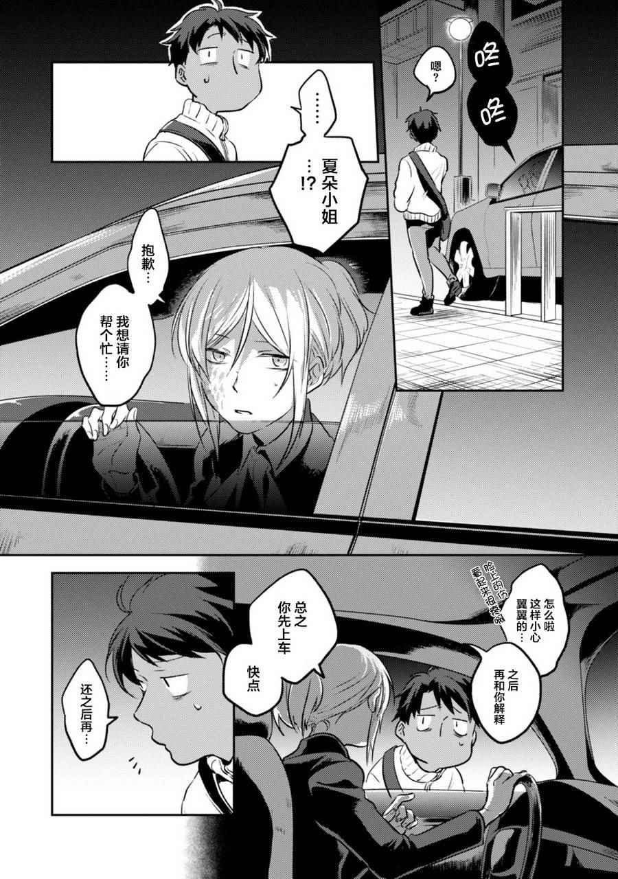 杀爱男女主在一起了吗漫画,第15话2图