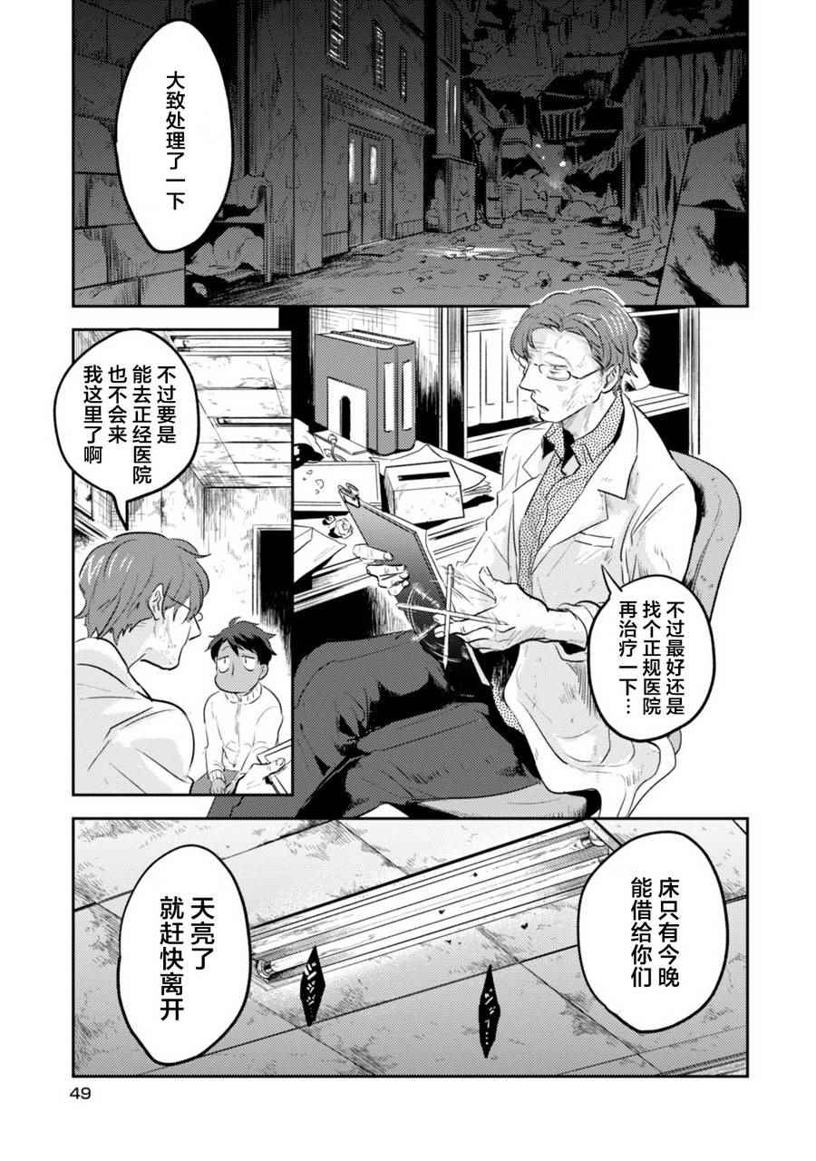 杀爱男女主在一起了吗漫画,第15话5图