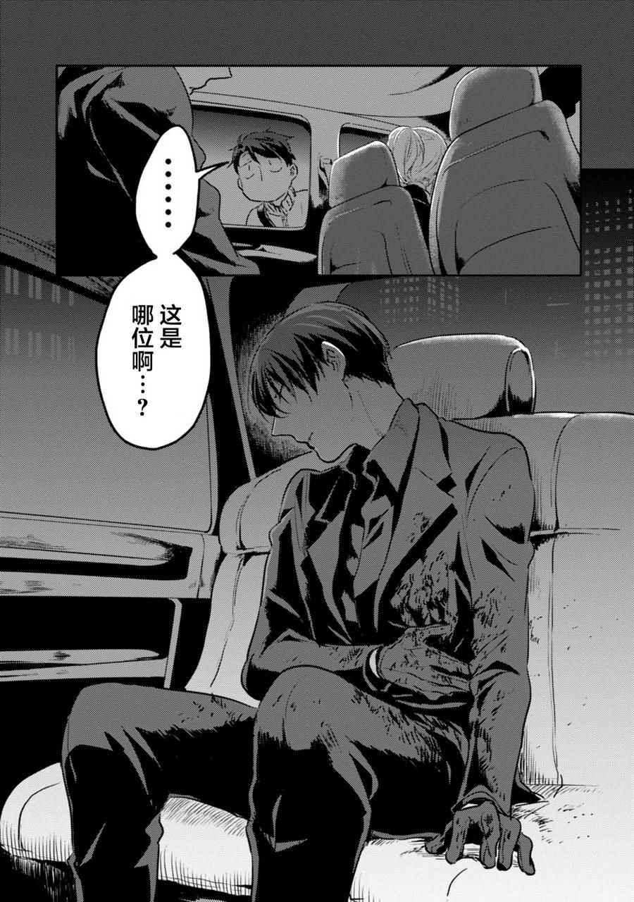 杀爱男女主在一起了吗漫画,第15话3图