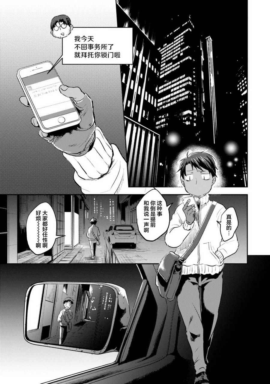 杀爱男女主在一起了吗漫画,第15话1图