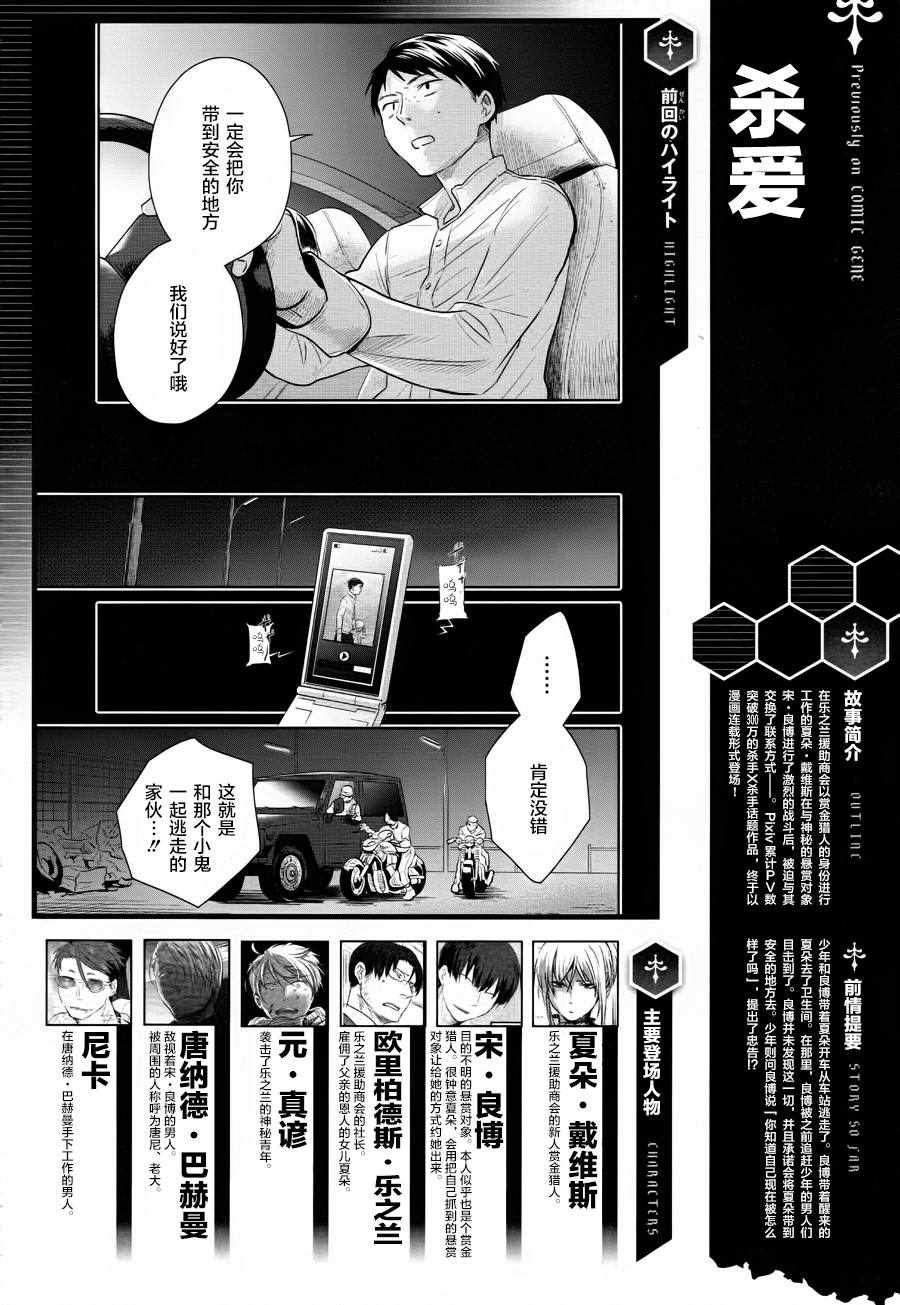 杀竹专用药官方漫画,第37话1图