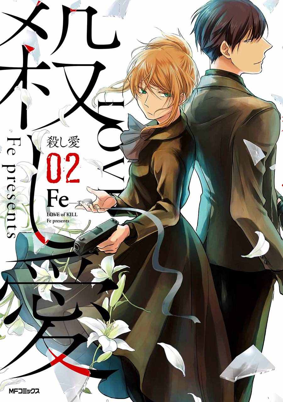 杀爱第二季漫画,第7话1图