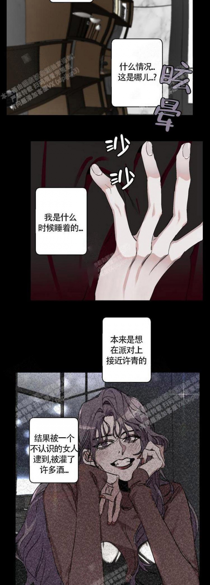 单向浪漫文漫画,第6话3图