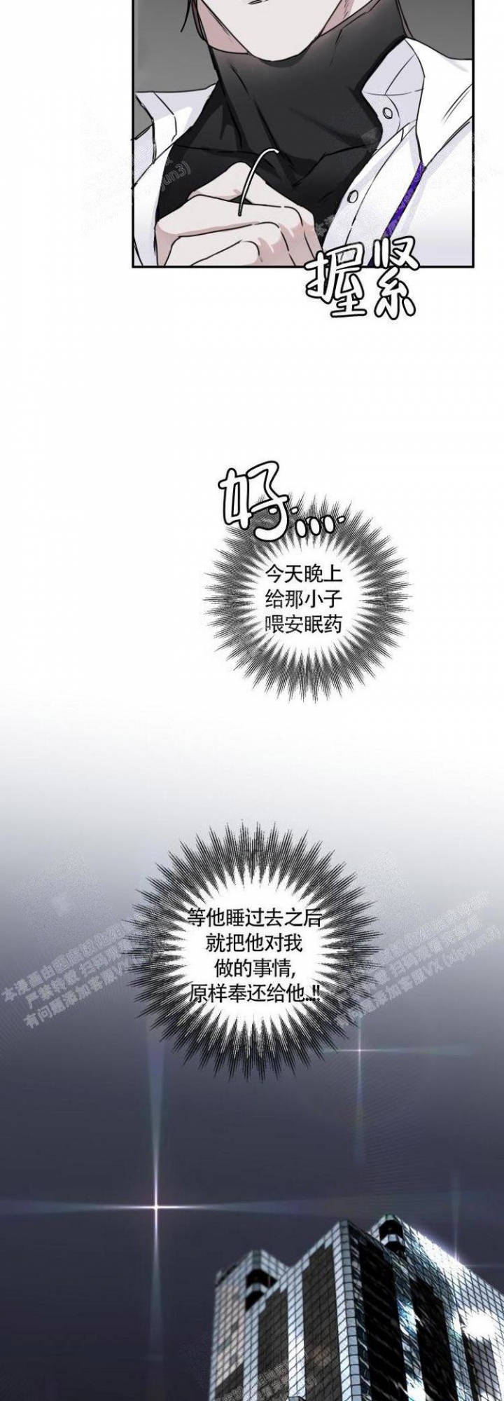 单向浪漫漫画免费下拉式奇妙漫画漫画,第14话2图