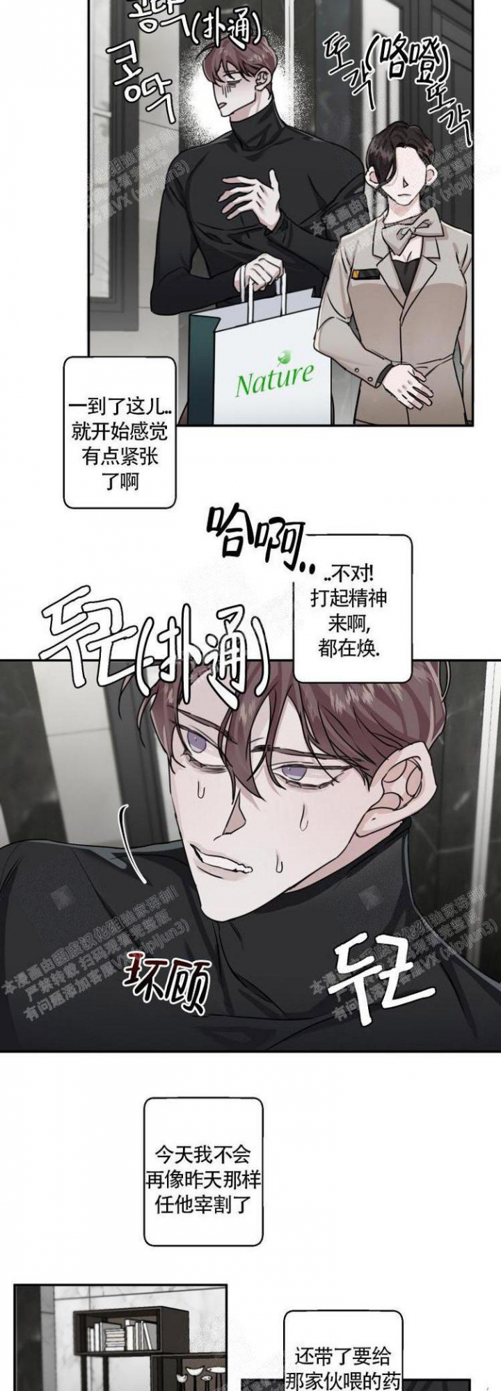 单向浪漫漫画免费下拉式奇妙漫画漫画,第14话4图