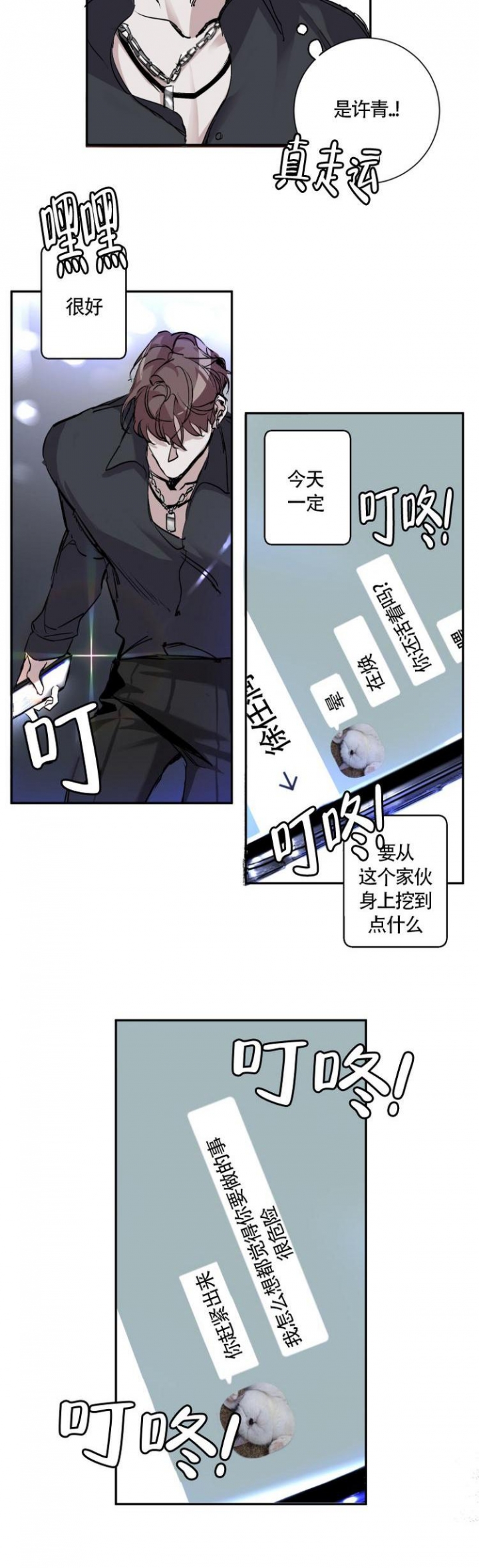单向浪漫漫画免费下拉式奇妙漫画漫画,第3话3图